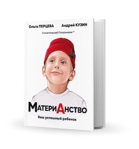 МатериАнство