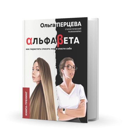 АльфаБета